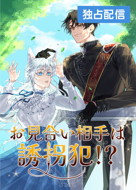 Omiai Aite wa Yuukai-han!?