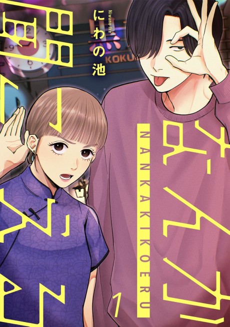 Nanka Kikoeru