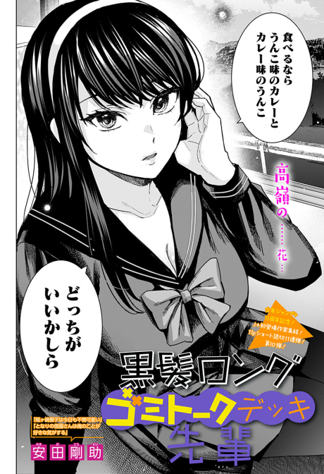 Kurokami Long Gomi Talk Deck Senpai