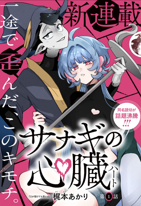 Sanagi no Heart