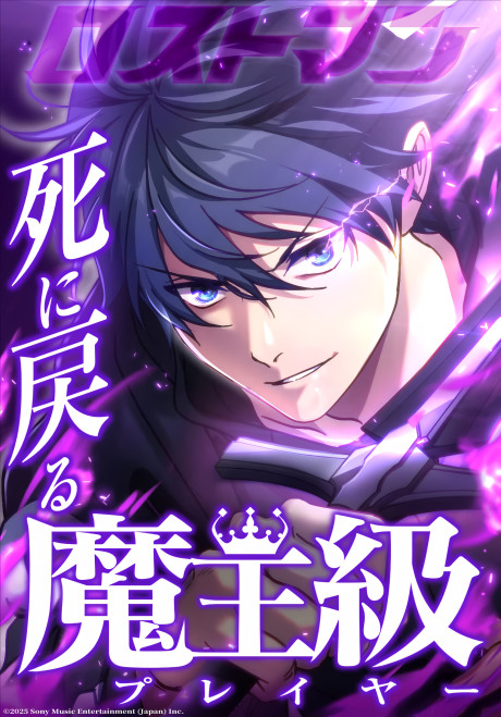 Shi ni Modoru Maou-kyuu Player Lostman