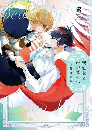Dear Demon King