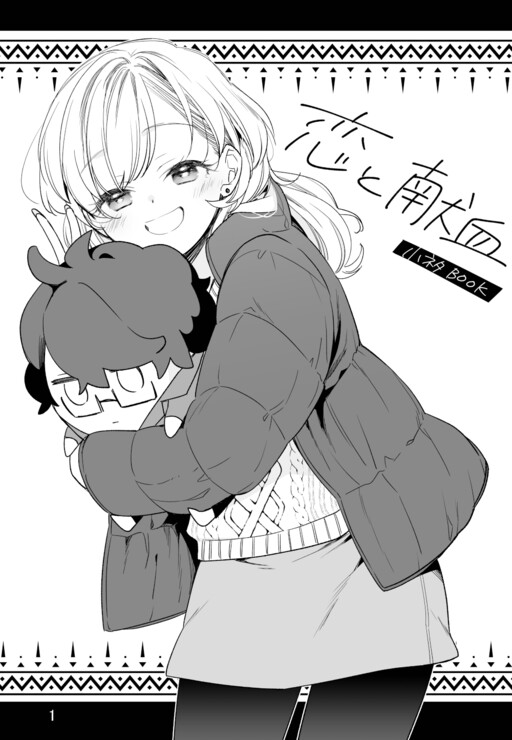Koi to Kenketsu Koneta BOOK