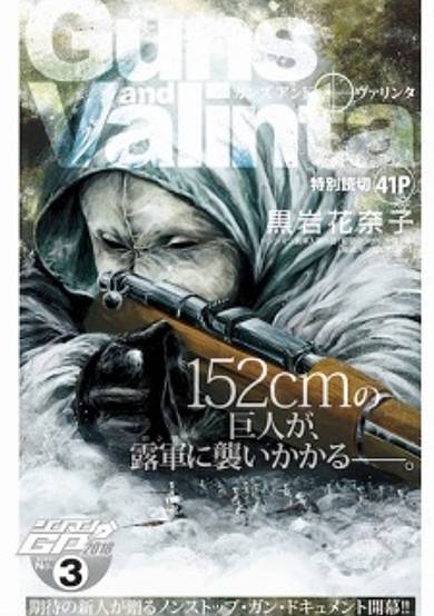 Guns and Valinta image