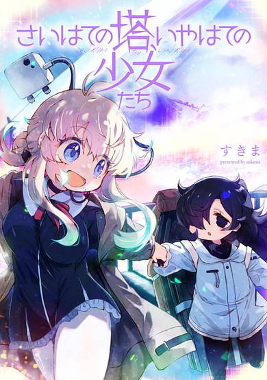 Saihate no Tou, Iya Hate no Shoujotachi