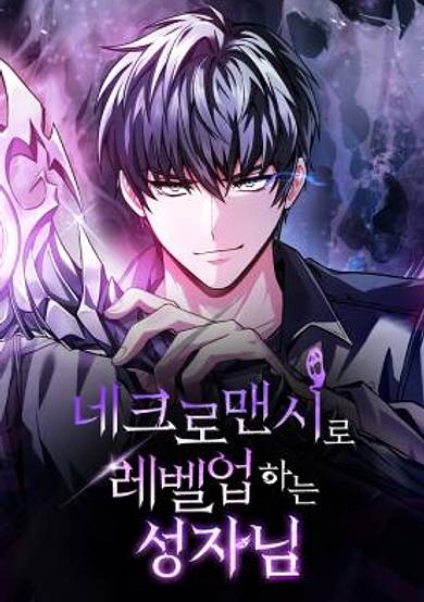 Necromancy-ro Level-up-haneun Seongjanim