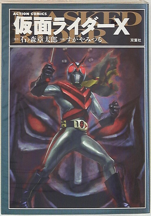 Kamen Rider X