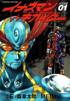 Inazuman VS Kikaider