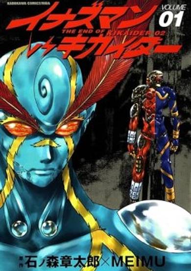 Inazuman VS Kikaider
