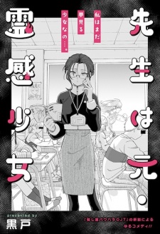 Sensei wa Moto Reikan Shoujo