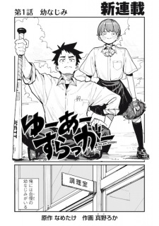 You are Slugger