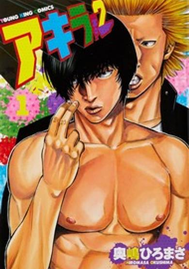 Akira No. 2