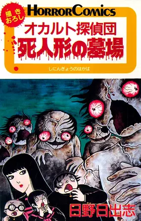 Occult Tantei-dan: Shiningyou no Hakaba