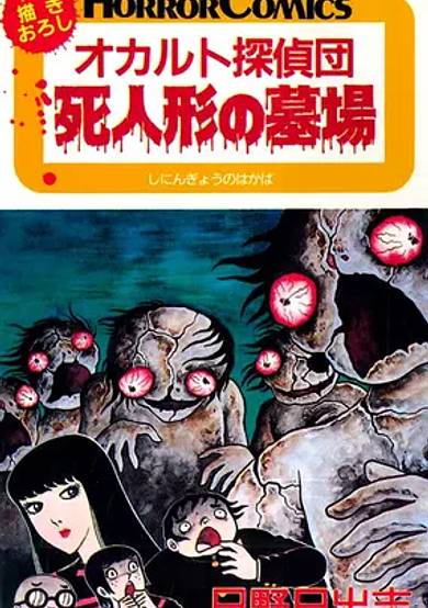 Occult Detective Club: The Doll Cemetery