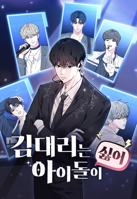 Kim Daerineun Idol-ri Sileo