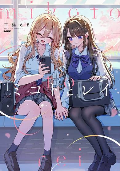 Mikoto to Rei image