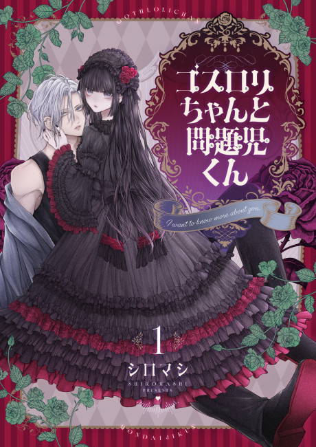 Goth Loli-chan to Mondaiji-kun