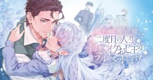 Futago no Imouto ni Korosareta Ane, Nidome no Jinsei wa Hatsukoi no Ike Ouji Outei ni Full Bet Shimasu!