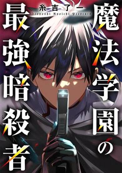 The Magic Academy's Strongest Assassin
