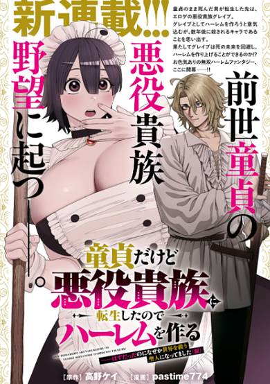 Doutei dakedo Akuyaku Kizoku ni Tensei shita node Harem wo Tsukuru...... Hazu Datta noni Nazeka Sekai wo Sukuu Seijin ni Nattemashita (Namida)