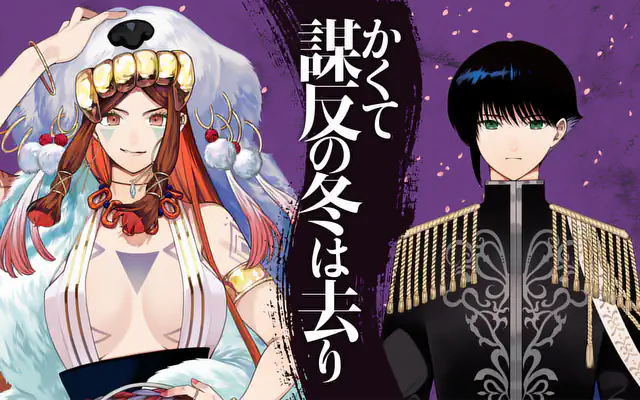 Kakute Muhon no Fuyu wa Sari