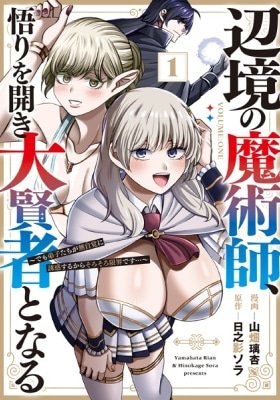 Henkyou no Majutsushi, Satori wo Hiraki Daikenja to Naru ~Demo Deshi-tachi ga Mujikaku ni Yuuwaku suru kara Sorosoro Genkai desu...~
