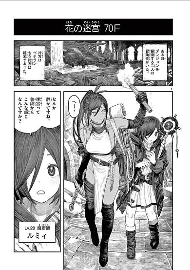 Dungeon Lily