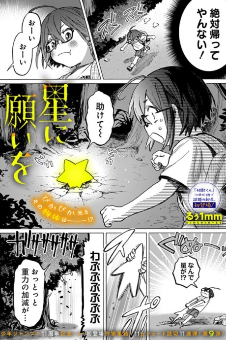 Wish Upon a Star