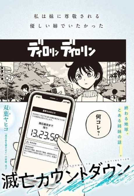 Doomsday Countdown