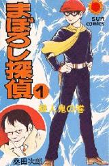 Maboroshi Tantei