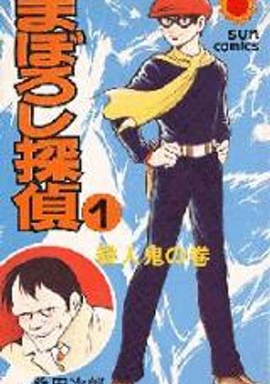 Maboroshi Tantei