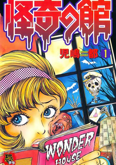 Wonder House of Horrors