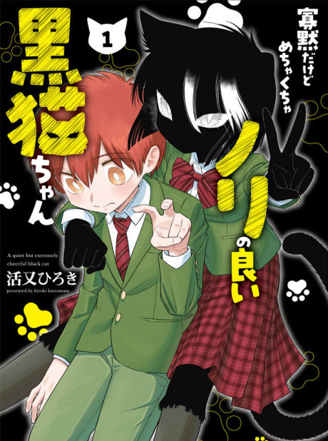 Kamoku dakedo Mechakucha Nori no Ii Kuroneko-chan