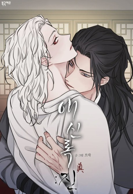 Aesillok: Jin