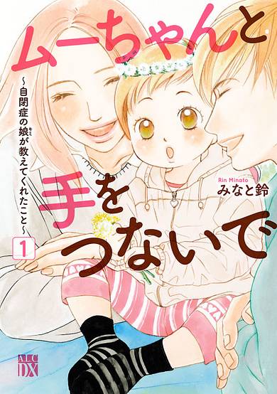 Hand in Hand with Mu-chan: Lessons from My Autistic Daughter