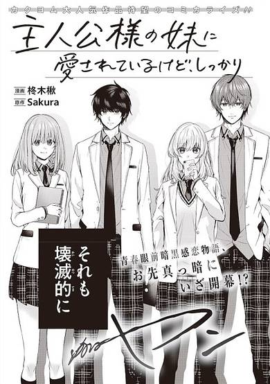 Loved by the Protagonist-sama's Little Sister, but She's Definitely a Yandere