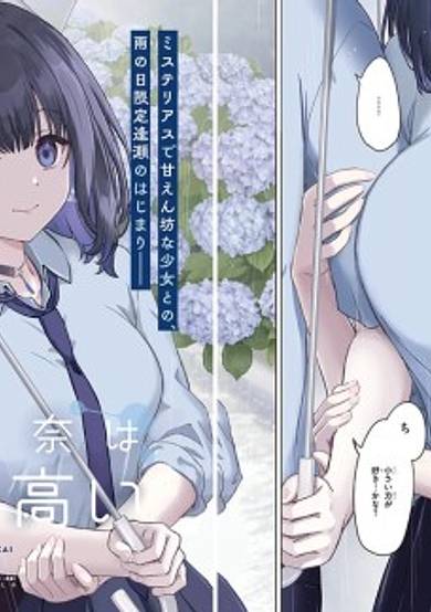 Amamori Junna Is Humid