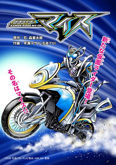 Kamen Rider My-th
