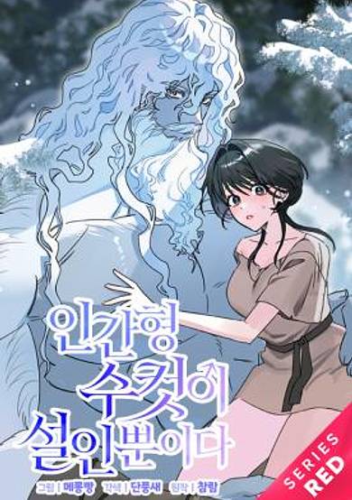 The Only Humanoid Male Is a Yeti