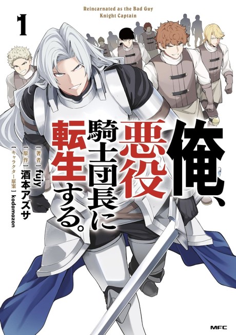 Ore, Akuyaku Kishi Danchou ni Tensei Suru.