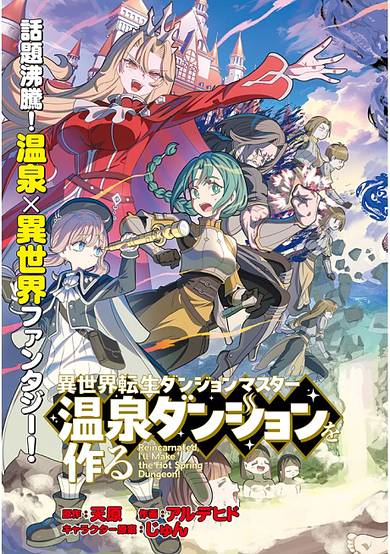 Isekai Tensei Dungeon Master: Onsen Dungeon wo Tsukuru