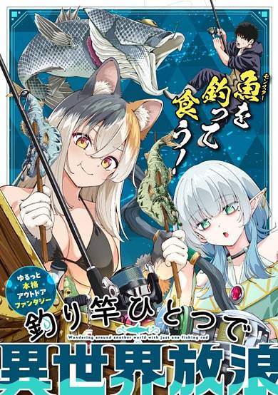 Wandering Around Another World with Just One Fishing Rod