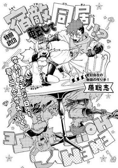 Shukuteki Tenjite Doukyonin!?