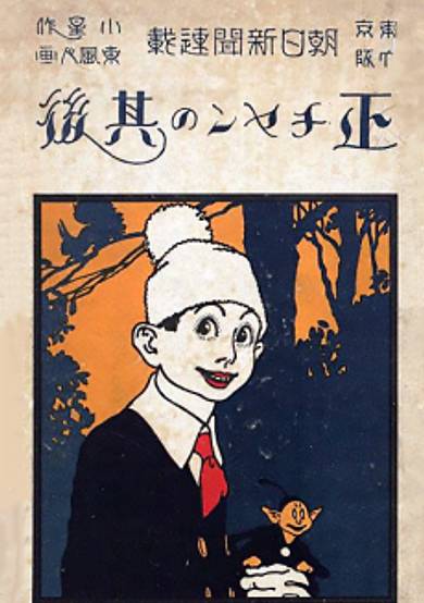 Shou-chan no Sonougo