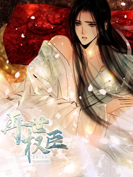 Zaishi Quanchen