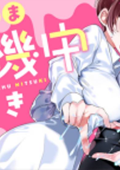 Tadaima Taikichuu Nitsuki