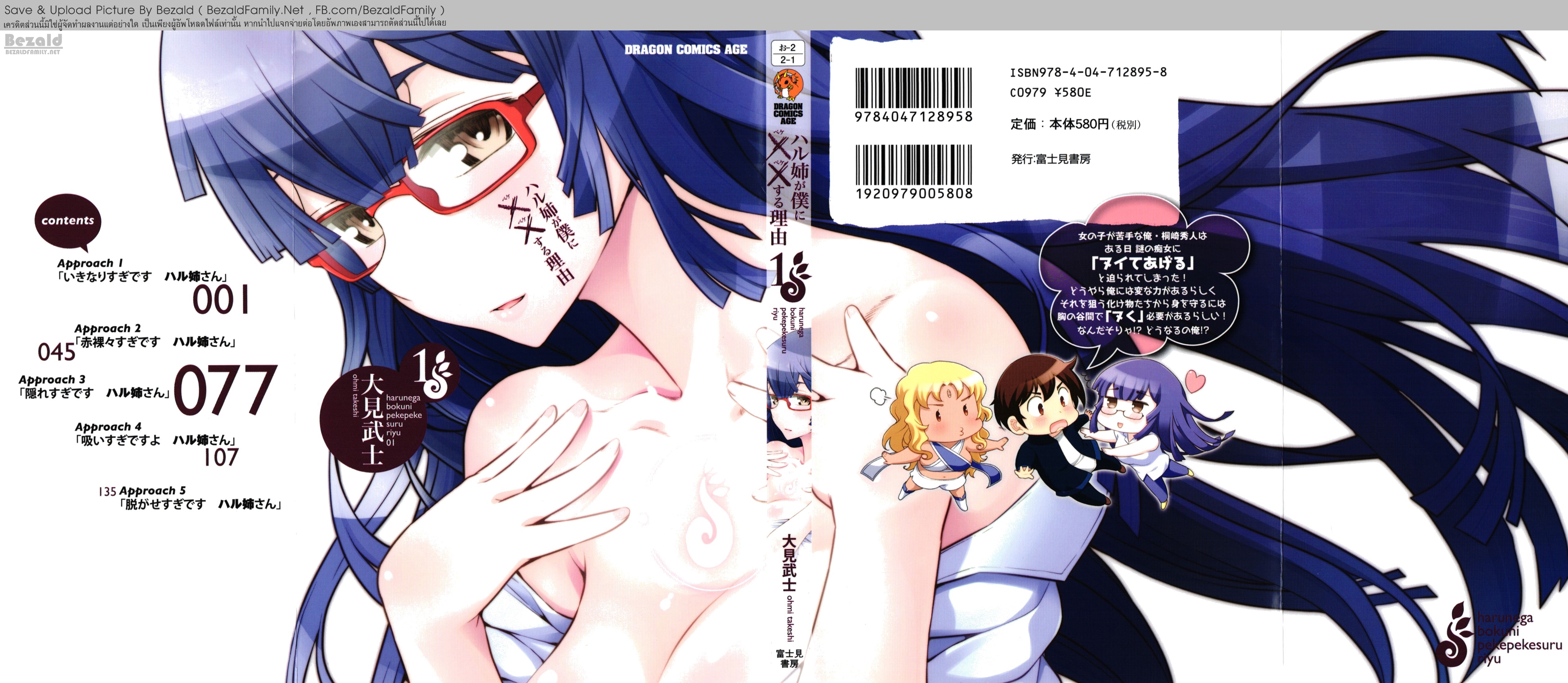 Haru-nee ga Boku ni xx Suru Riyuu