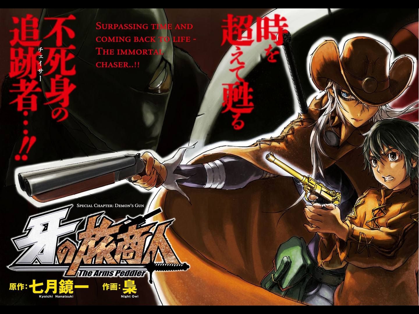 Kiba no Tabishounin: The Arms Peddler