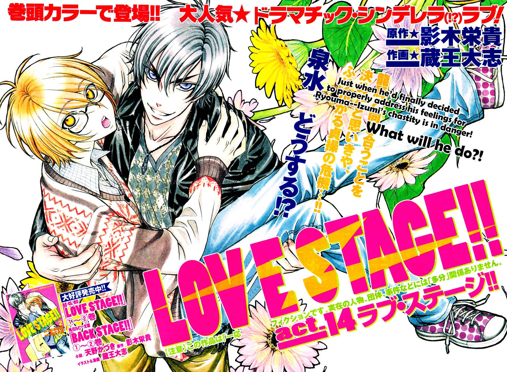 Love Stage!!