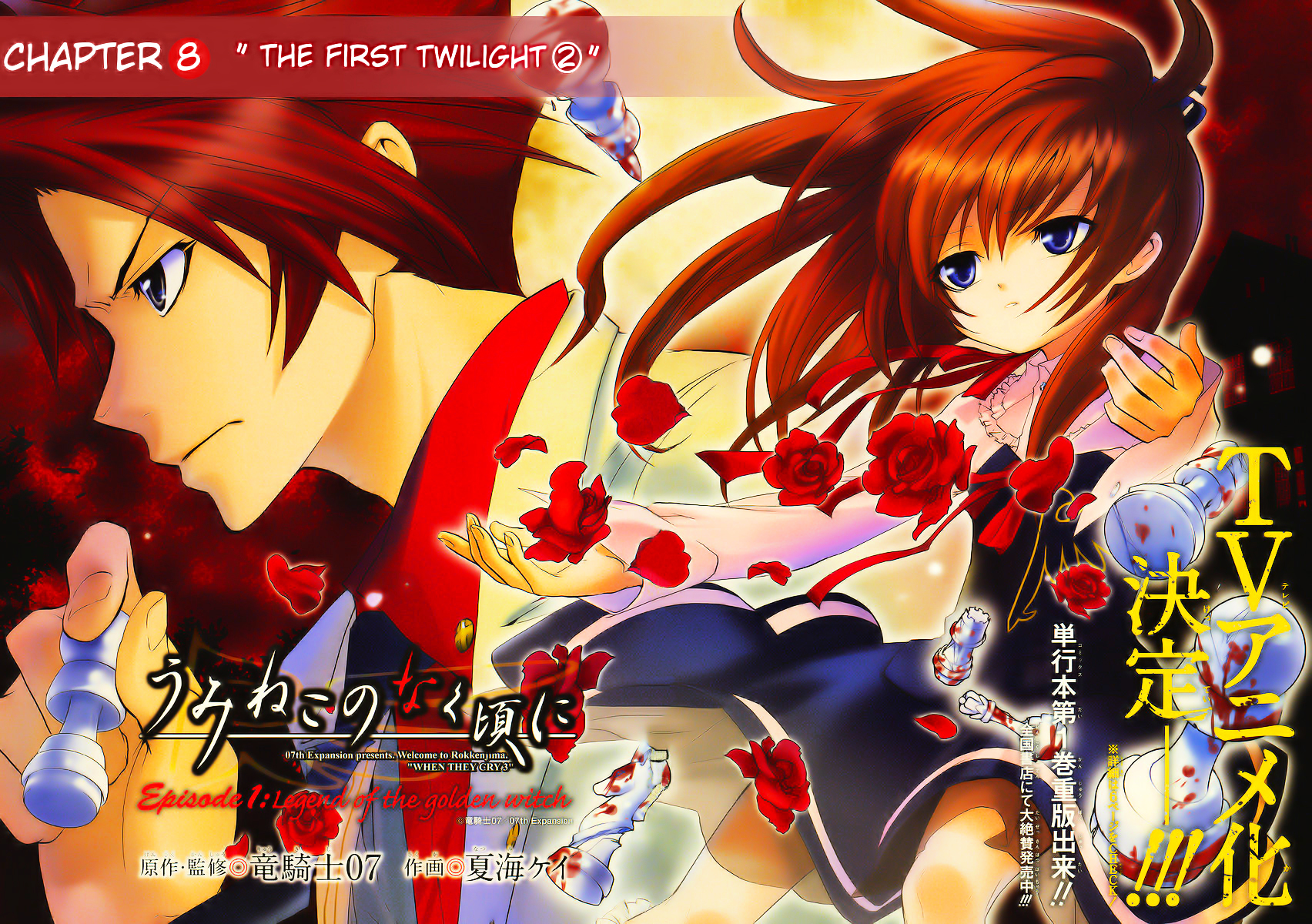 Umineko no Naku Koro ni - Episode 4: Alliance of the Golden Witch